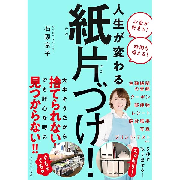 Amazon.co.jp: 60歳からの「紙モノ」整理 eBook : 渡部 亜矢, 0, 0, 0